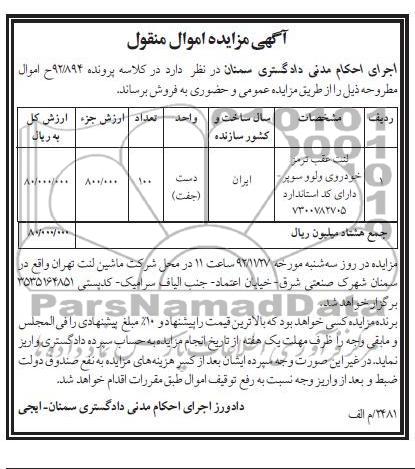 فروش لنت عقب ترمز خودروی ولوو سوپر