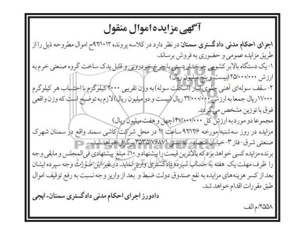 فروش یک دستگاه بالابر کشویی و سقف سوله ای