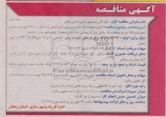 اجرای عملیات یک لایه شن ریزی 