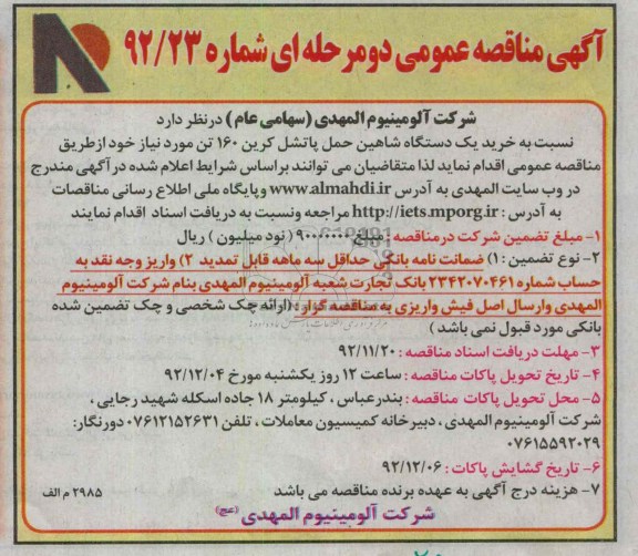 خرید یک دستگاه شاهین حمل پاتشل کرین 160 تن 