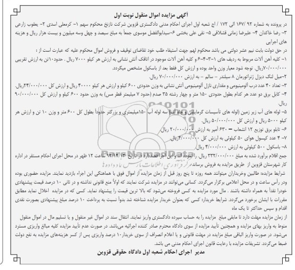 فروش اهن الات ، میل لنگ دیزل ژنراتورمان و ...