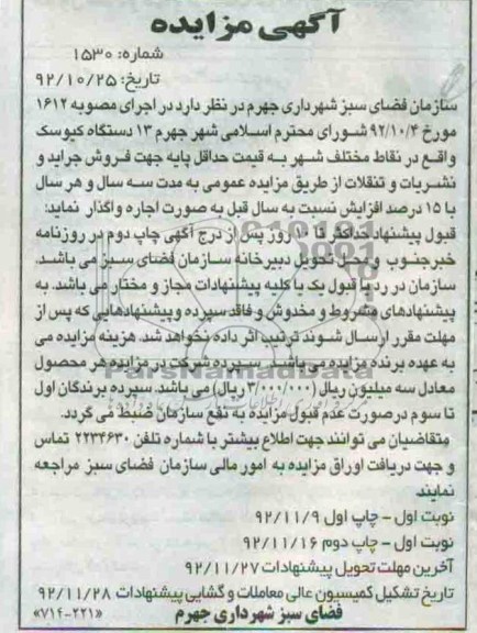 دستگاه کیوسک