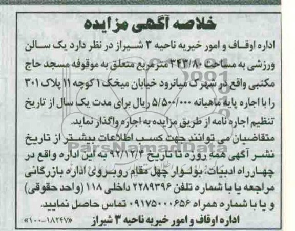 اجاره یک سالن ورزشی