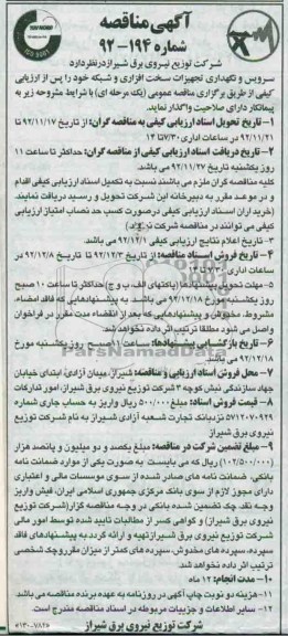 سرویس و نگهداری تجهیزات سخت افزاری و شبکه 