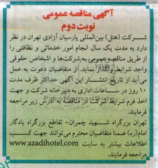 انجام امور خدماتی و نظافتی 