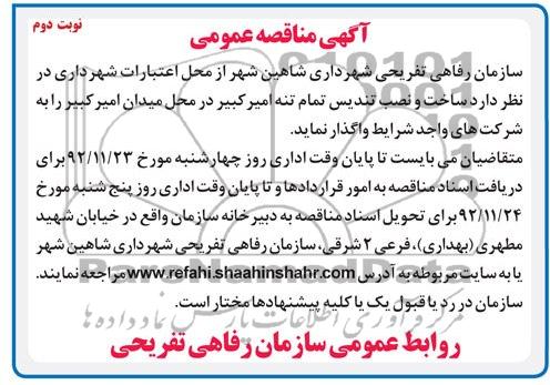 ساخت و نصب تندیس تمام تنه 