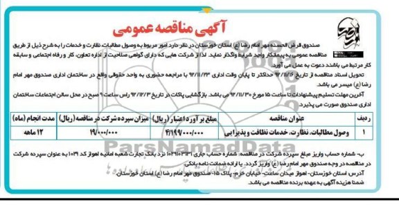 امور مربوط به وصول مطالبات نظارت و خدمات 
