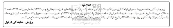 اصلاحیه