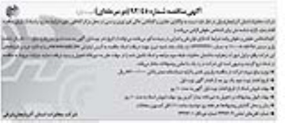 گذاری حفاری و کابلکشی خاکی فیبر نوری و مسی در محل مرکز آناخاتون