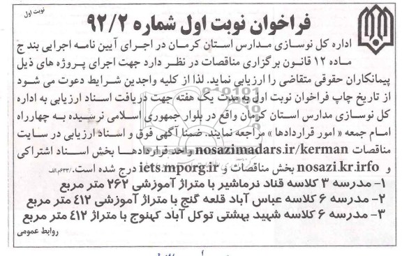 اجرای مدرسه 3 کلاسه  ....