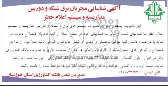 اجرا و تعمیرات سیستم های برق و شبکه و دوربین مداربسته  و...