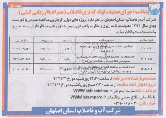 لوله گذاری فاضلاب آدریان ، قرطمان خمینی شهر ...