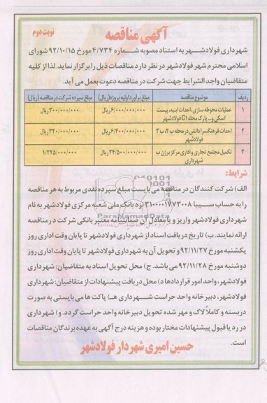عملیات محوطه سازی ، احداث ابنیه ، پیست اسکی و ... پارک محله  c1 فولاد شهر