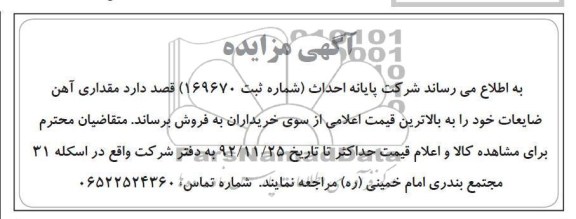 فروش مقدار آهن ضایعات