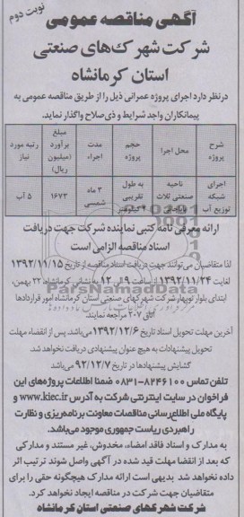 اجرای شبکه توزیع اب 