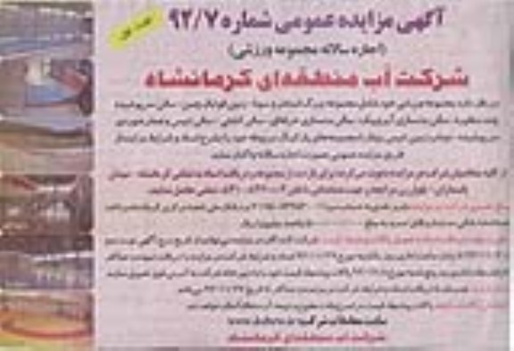 واگذار مجموعه ورزشی خود شامل مجموعه بزرگ استخر و سونا ، زمین فوتبال چمن ، سالن سرپوشیده چند منظوره