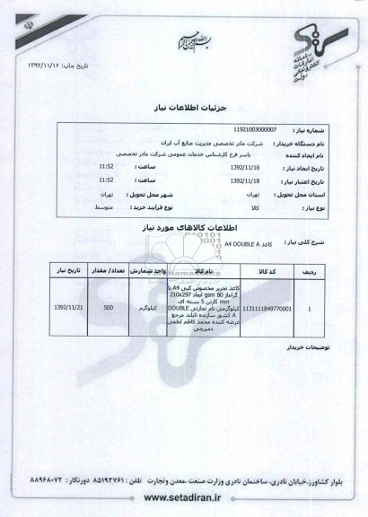 کاغذ A4 DOUBLE A