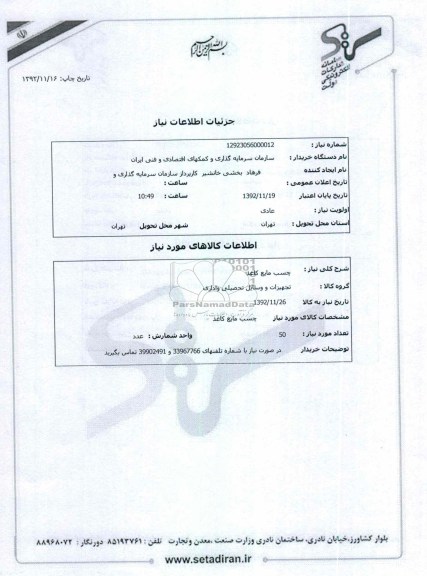 چسب مایع کاغذ