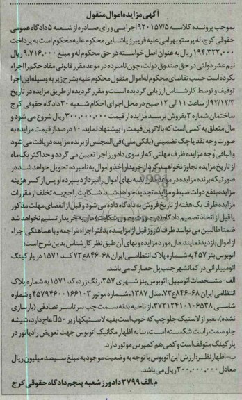 فروش اتوبوس بنز شهری 