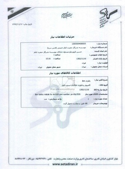 باطری ibm