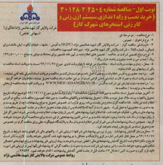 خرید نصب و راه اندازی سیستم ازن زنی و کارزنی استخرهای شهرک گاز