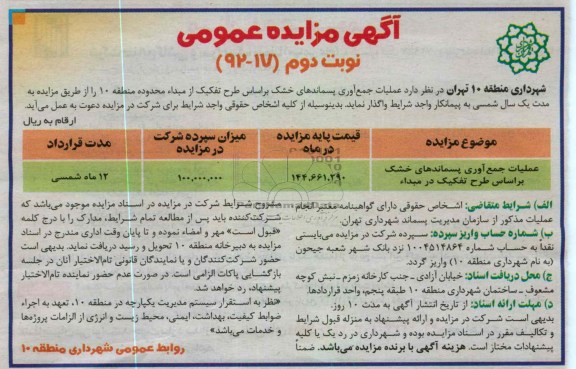 عملیات جمع آوری پسماندهای خشک