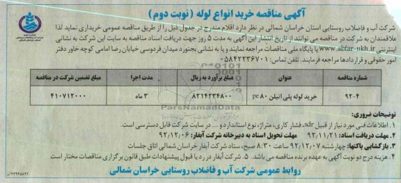 خرید لوله پلی اتیلن Pe80 