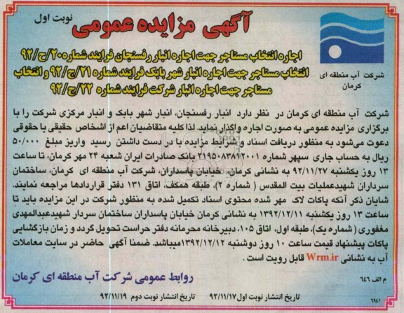 اجاره انتخاب مستاجر جهت اجاره