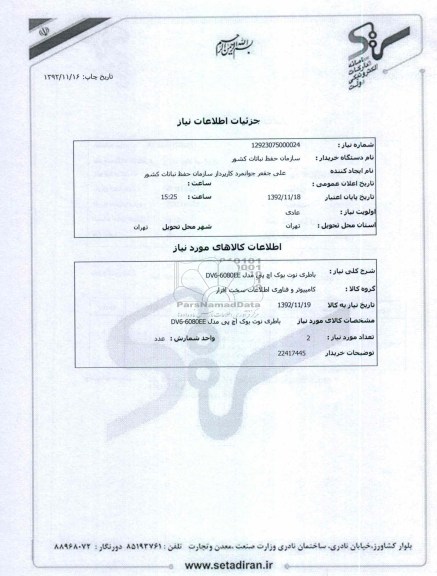 باطری نوت بوک اچ پی مدل DV6-6080EE