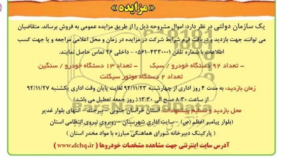 بیرجند-انتهای بلوار غدیر