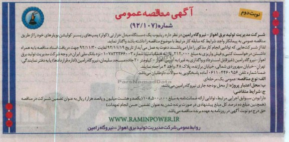 ریتیوب یک دستگاه مبدل حرارتی (کولر) پمپ های ریسر کولیشن بویلرهای خود