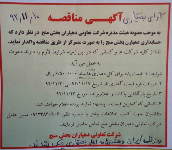 حسابداری دهیارن بخش منج 