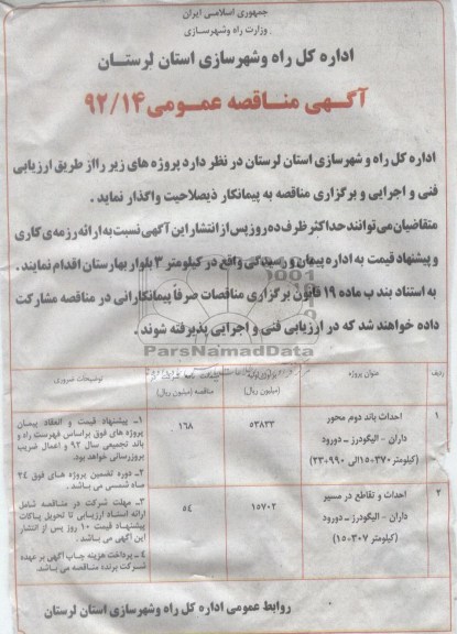 احداث باند دوم محور داران - الیگودرز - دورود کیلومتر 370+15 الی 990+23...