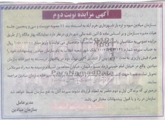 واگذاری نمایشگاه بهار مالگه