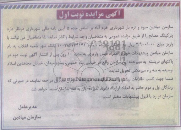 واگذاری پارکینگ مصالح