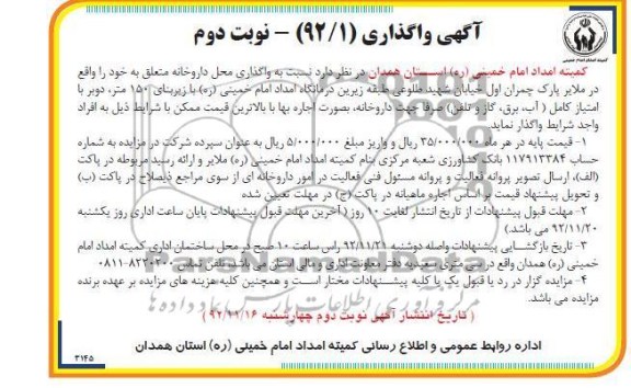واگذاری محل داروخانه