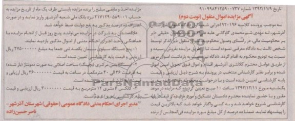فروش پنج دستگاه سیلوی سیمان و ...