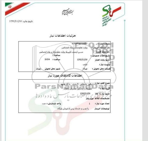 بالن تبلیغاتی 5 متری با گاز هلیوم 