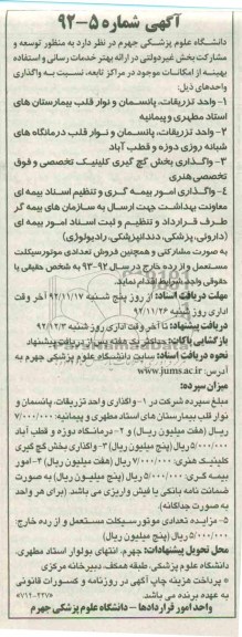 در خصوص خدمات رسانی واحد تزریقات ، پاسنمان و نوار قلب بیمارستان های استاد مطهری و پیمانیه