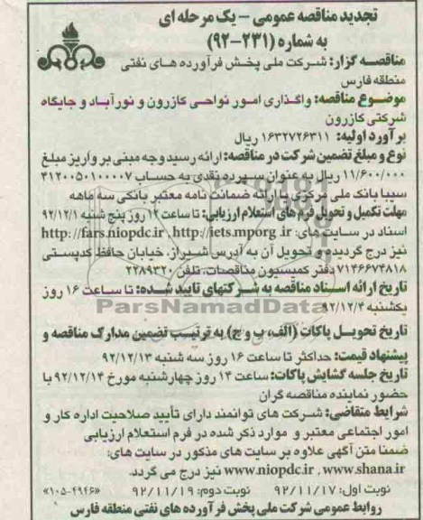 واگذاری اداره امور نواحی ....