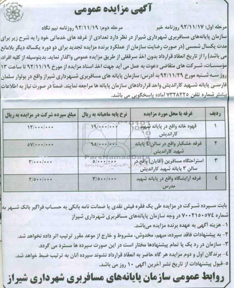 واگذاری تعدادی از غرفه های خدماتی خود