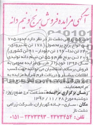 فروش برنج و نیم دانه 