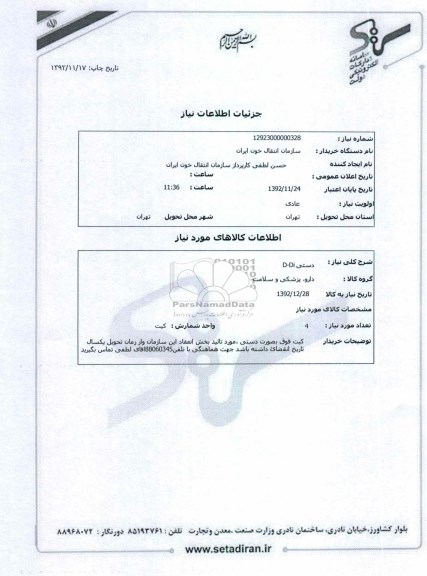 D-Di دستی