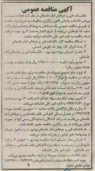 واگذاری احداث سردرب ورودی دانشکده 