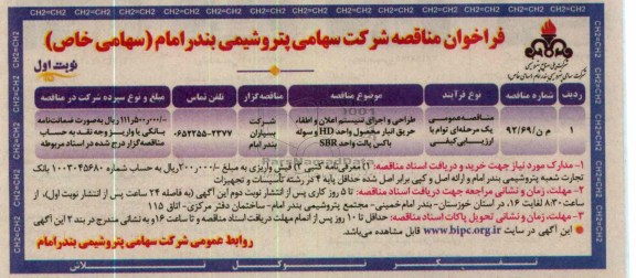 طراحی و اجرای سیستم اعلان و اطفاء حریق انبار محموله واحد HD و سوله باکس پالت واحد SBR 