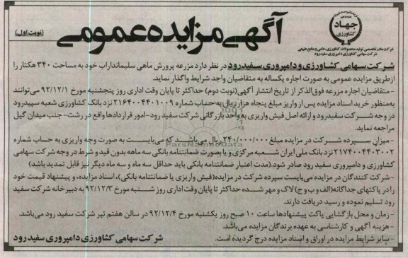 پرورش ماهی سلیمانداراب و ... 