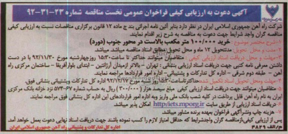 خرید 100.000 مترمکعب بالاست