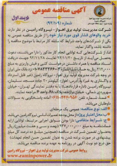 خرید والوهای فشار قوی مورد نیاز خود 