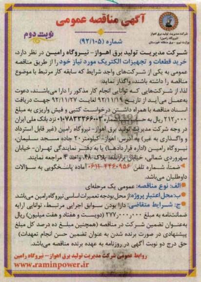 خرید قطعات و تجهیزات الکتریک مورد نیاز 