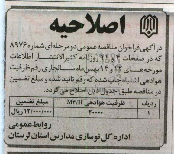 اصلاحیه